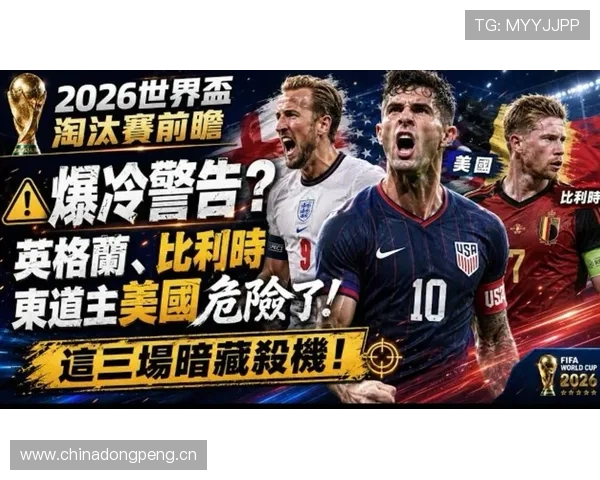 美国世界杯新闻：东道主进入淘汰赛阶段