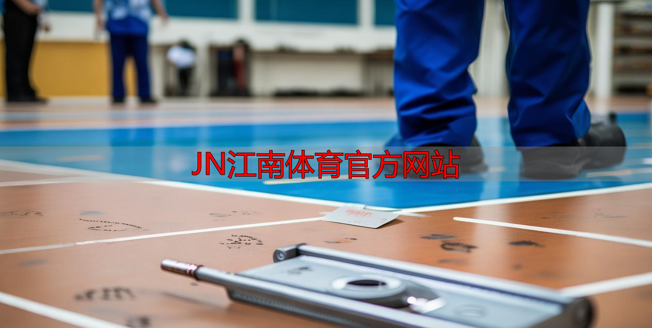 JN江南体育官方网站